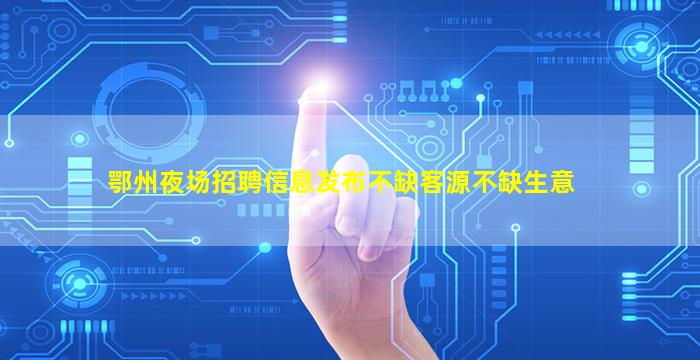 许昌KTV招聘